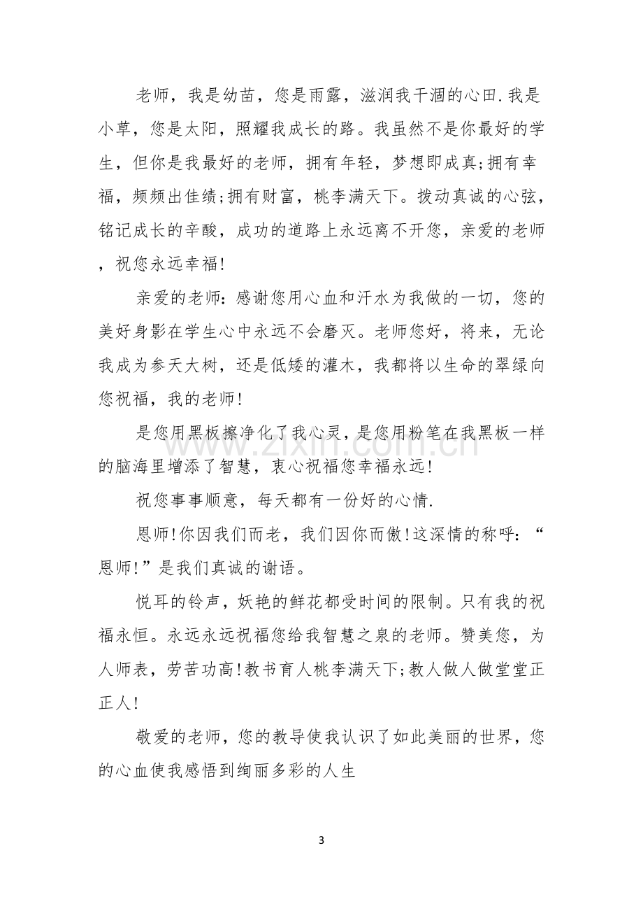 关于感恩的教师演讲稿.docx_第3页