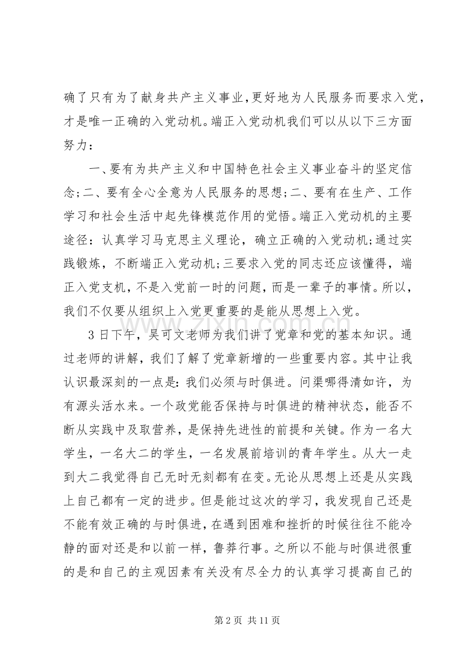 XX年党校培训课心得体会.docx_第2页