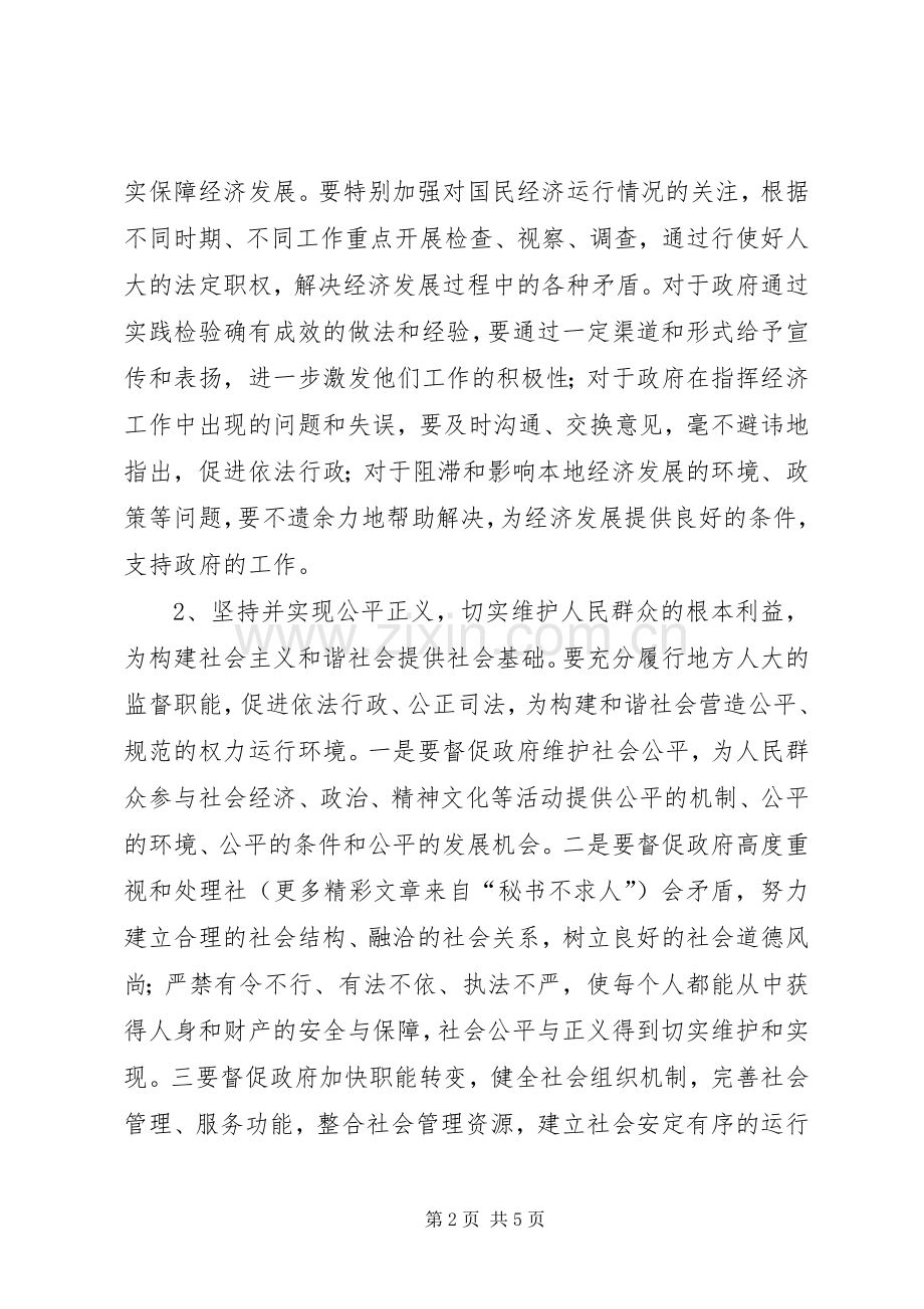 人大机关干部构建和谐社会体会.docx_第2页