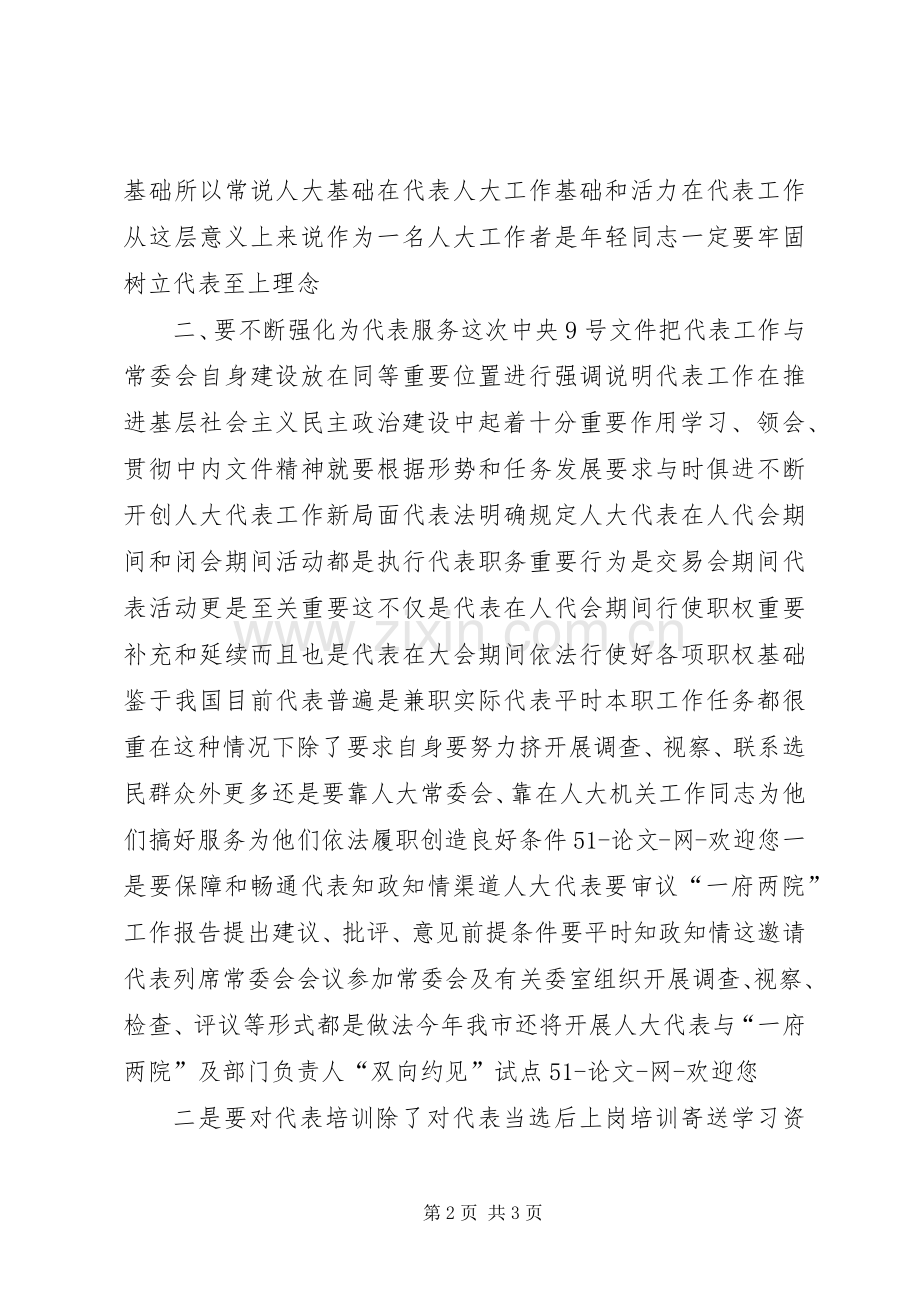 学习人大精神心得体会.docx_第2页