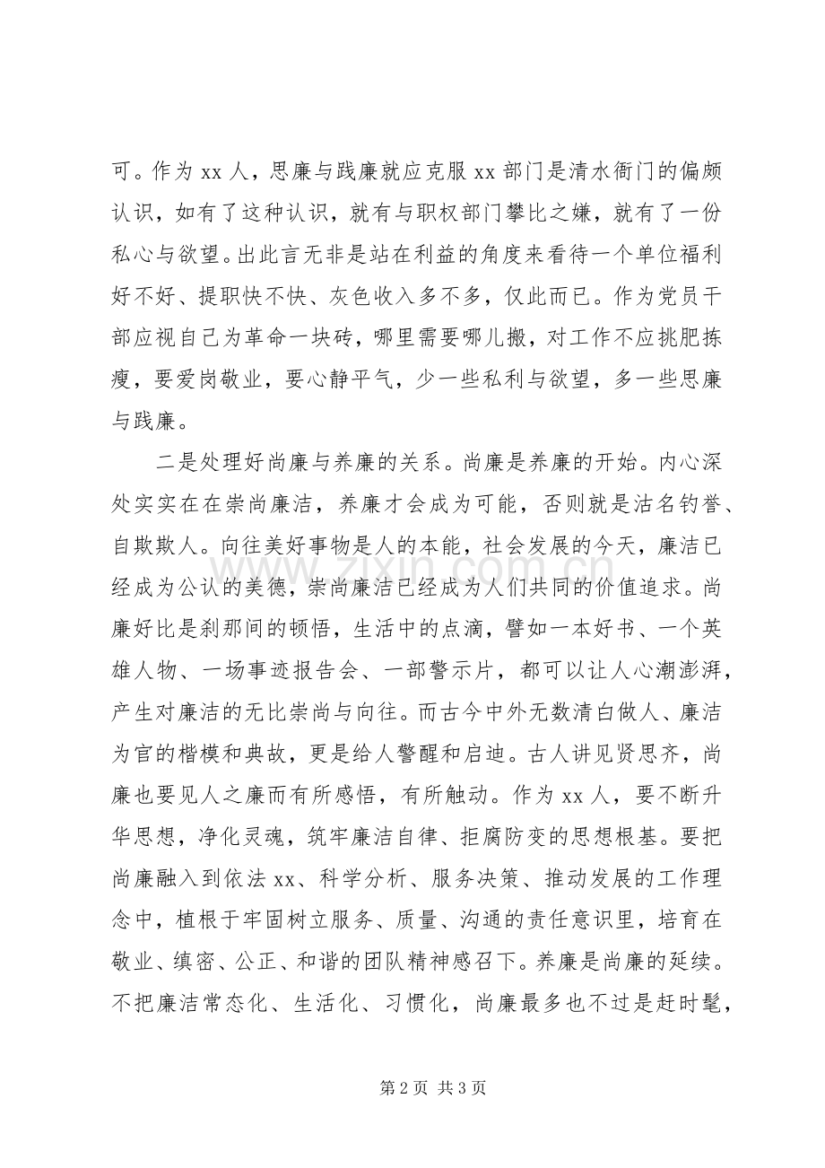 “学习讨论落实”活动心得体会.docx_第2页