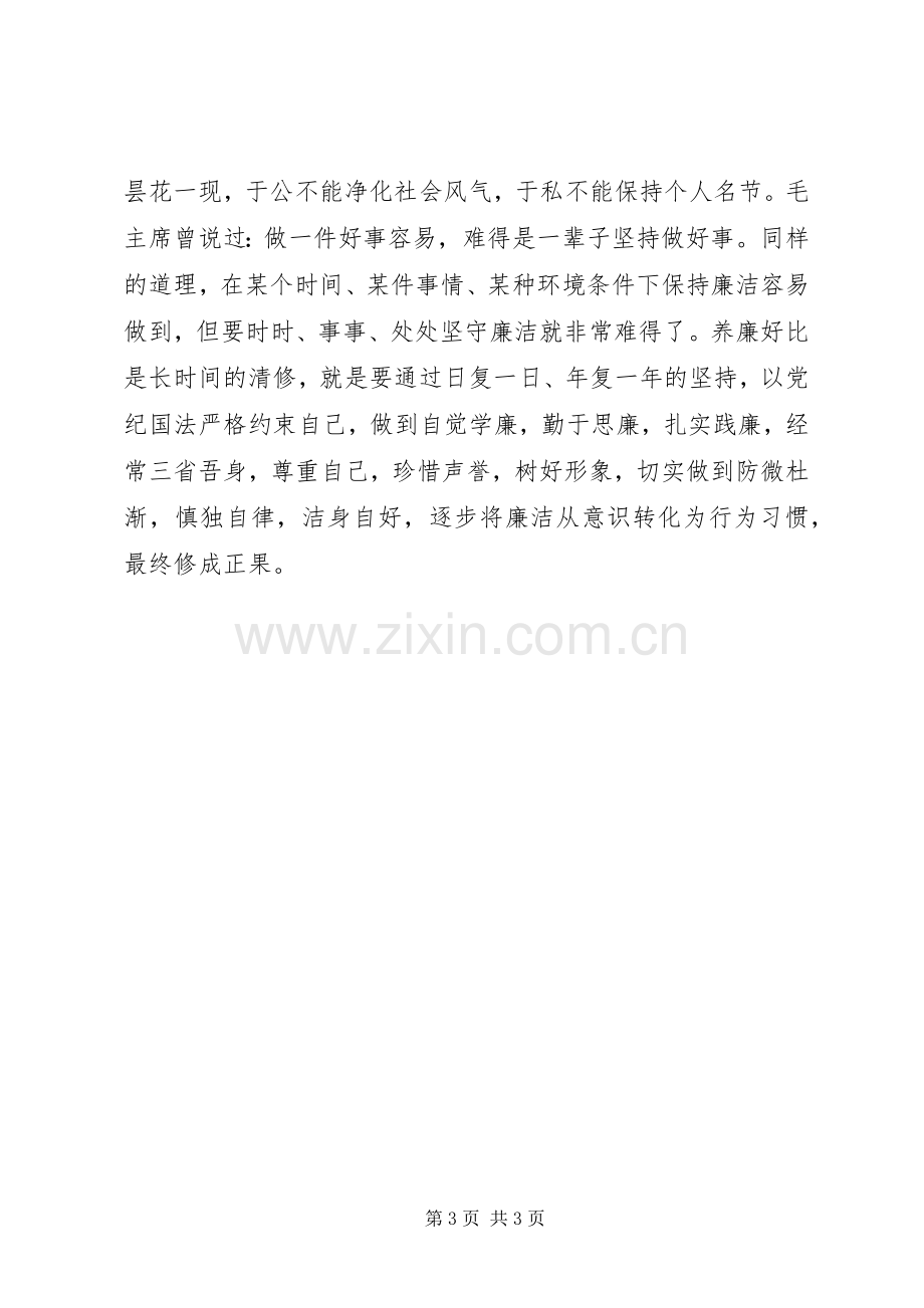 “学习讨论落实”活动心得体会.docx_第3页