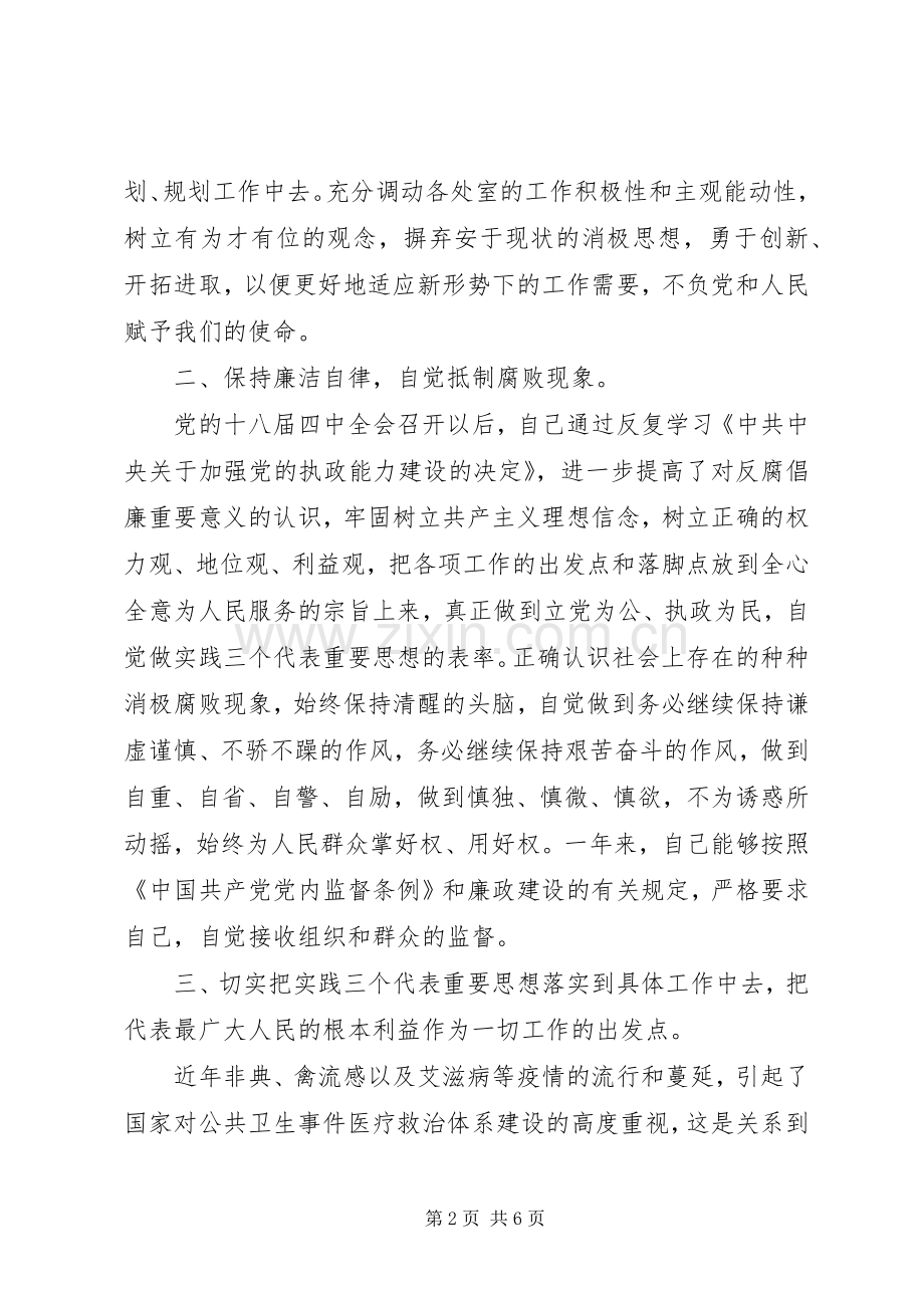 党委干部年度述职报告.docx_第2页