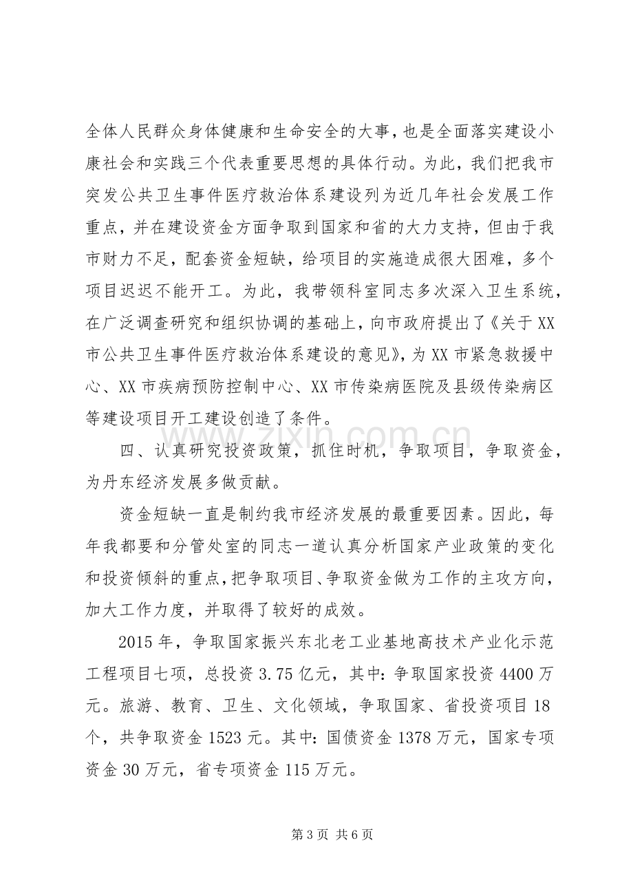 党委干部年度述职报告.docx_第3页