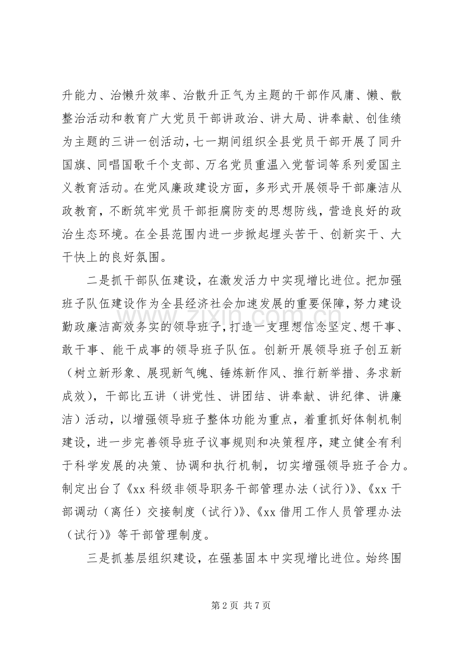 20XX年组织系统干部述职述廉述德报告.docx_第2页