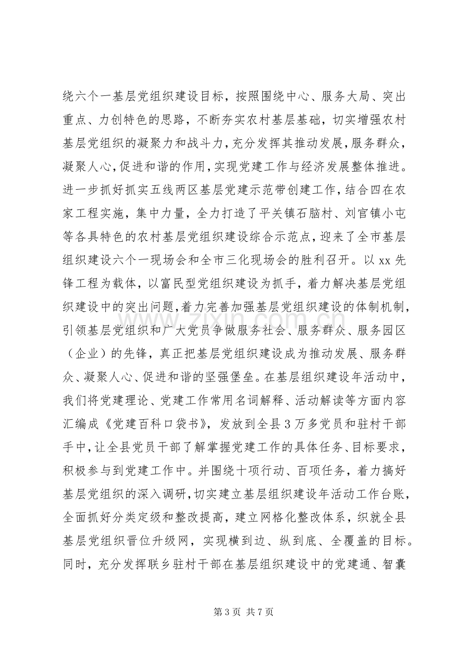 20XX年组织系统干部述职述廉述德报告.docx_第3页