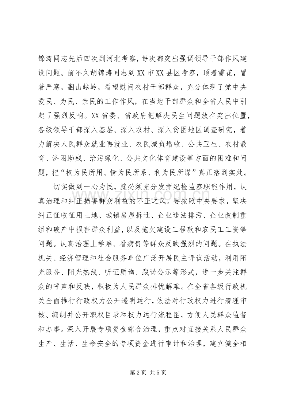 纪检监察作风建设的心得体会.docx_第2页