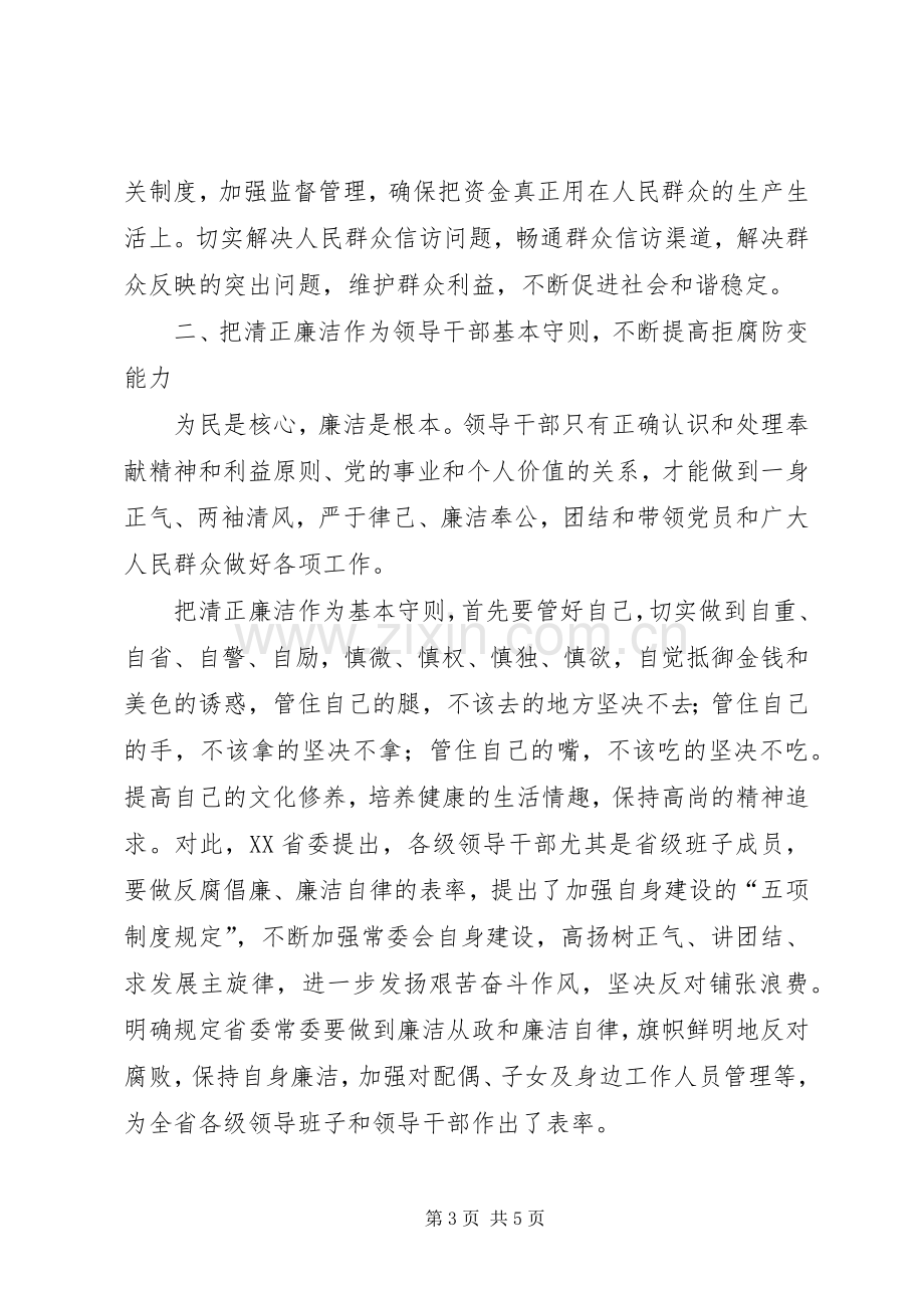 纪检监察作风建设的心得体会.docx_第3页