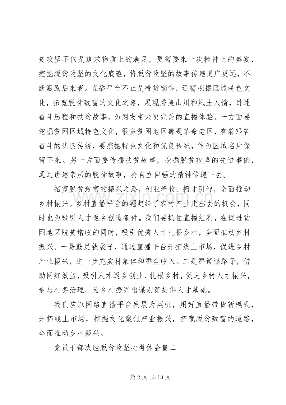 党员干部决胜脱贫攻坚心得体会五篇.docx_第2页