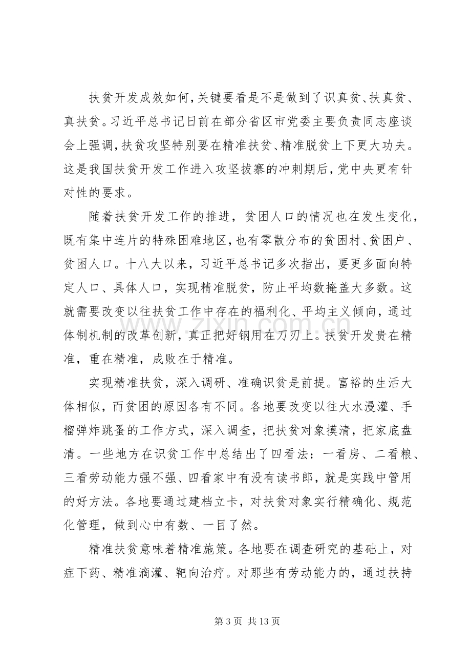 党员干部决胜脱贫攻坚心得体会五篇.docx_第3页