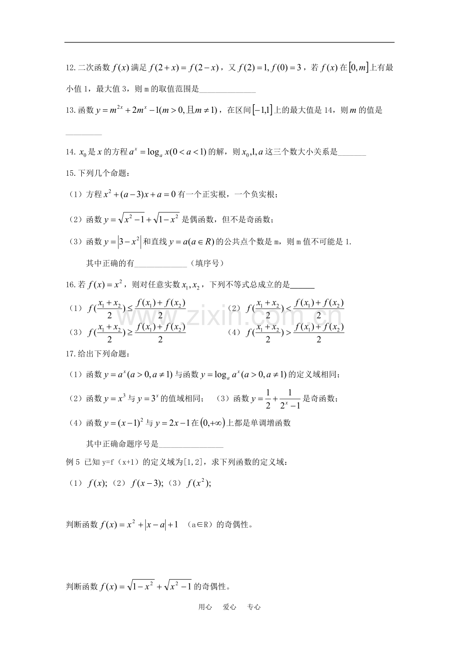 江苏省常青藤实验中学高一数学《基本初等函数》单元检测苏教版.doc_第2页