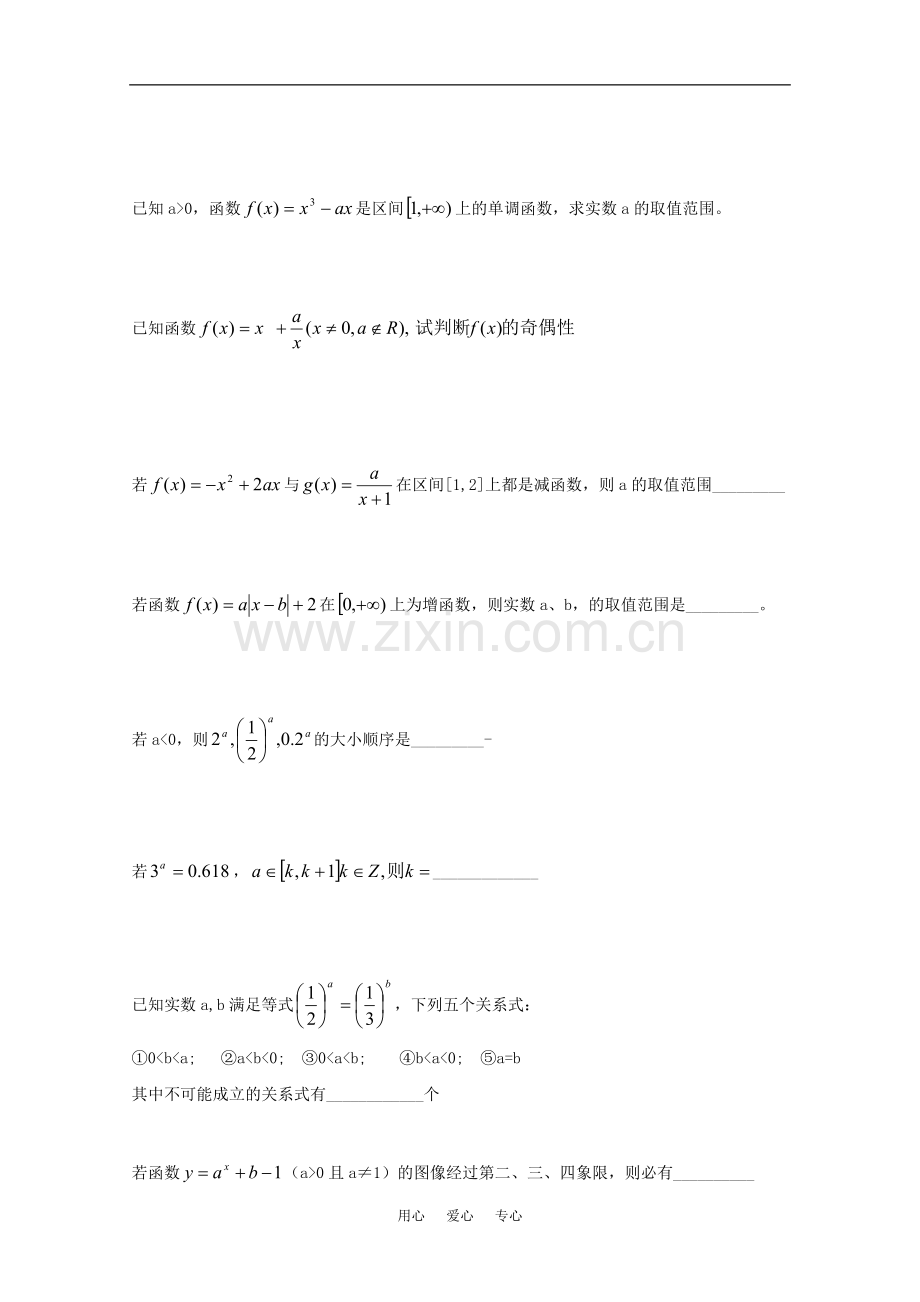 江苏省常青藤实验中学高一数学《基本初等函数》单元检测苏教版.doc_第3页