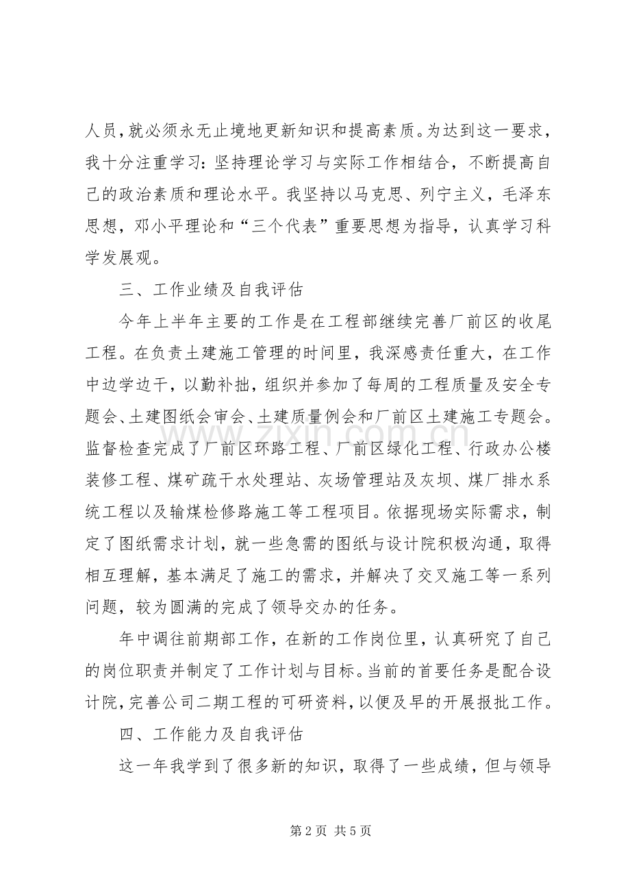 中层管理人员年度述职报告.docx_第2页