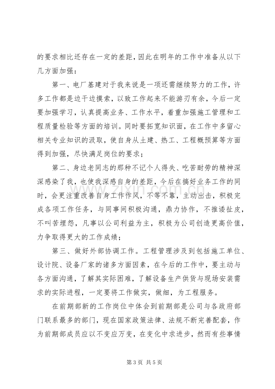 中层管理人员年度述职报告.docx_第3页