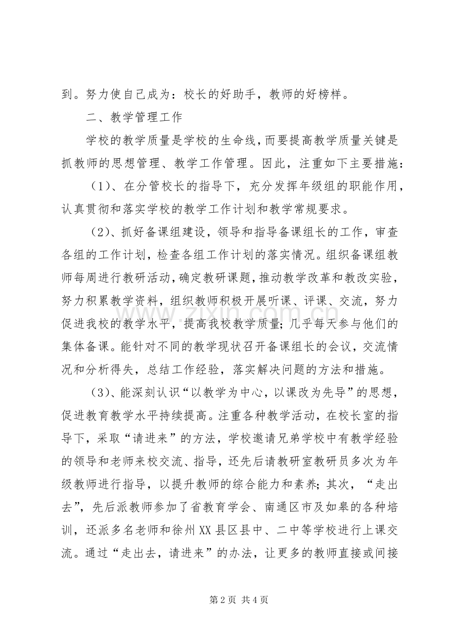 个人评职称述职报告.docx_第2页