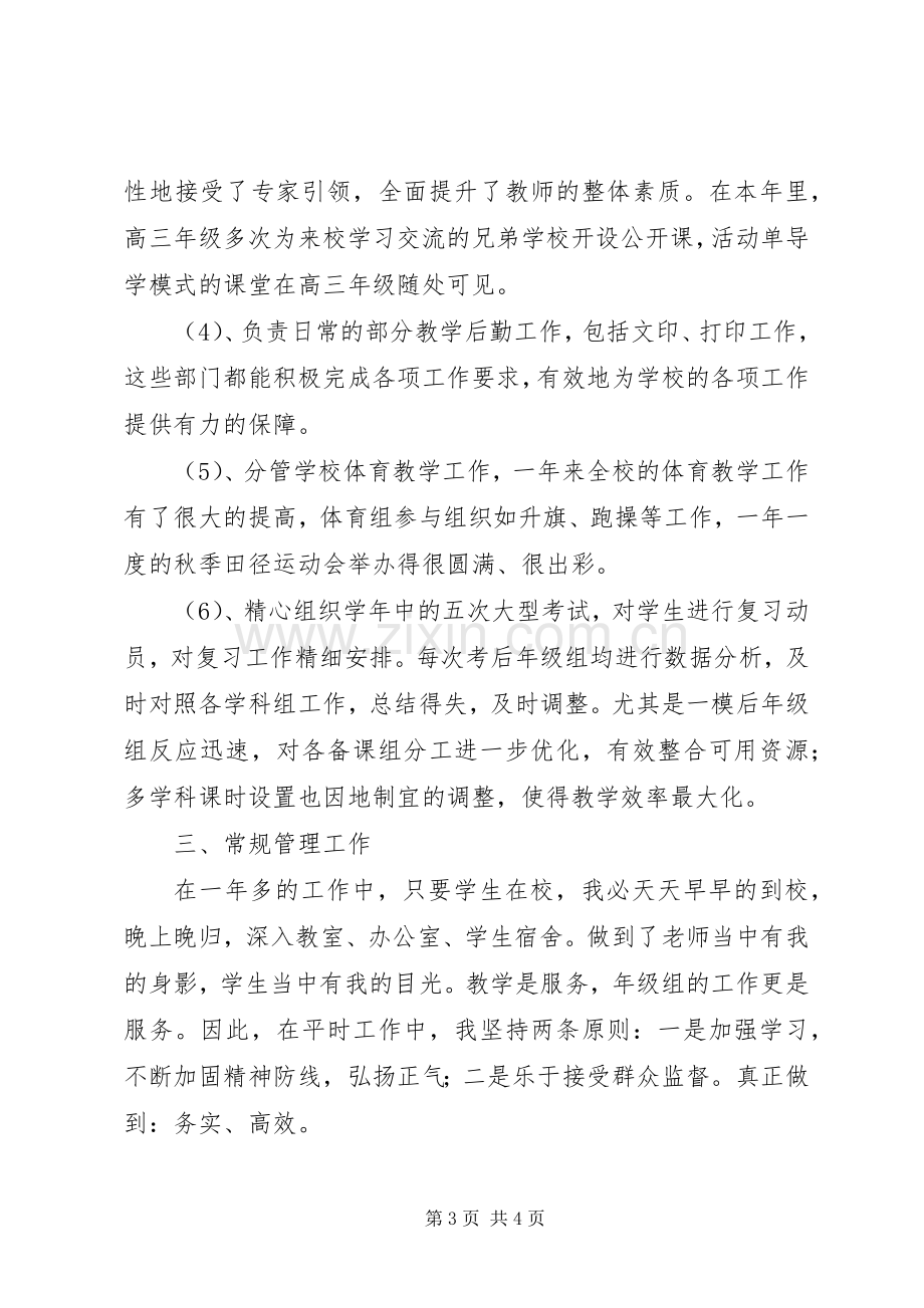 个人评职称述职报告.docx_第3页