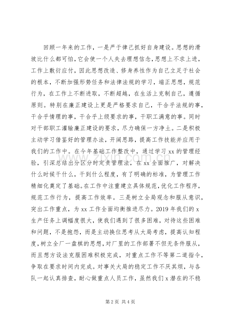 XX年公司总支书记述职报告.docx_第2页