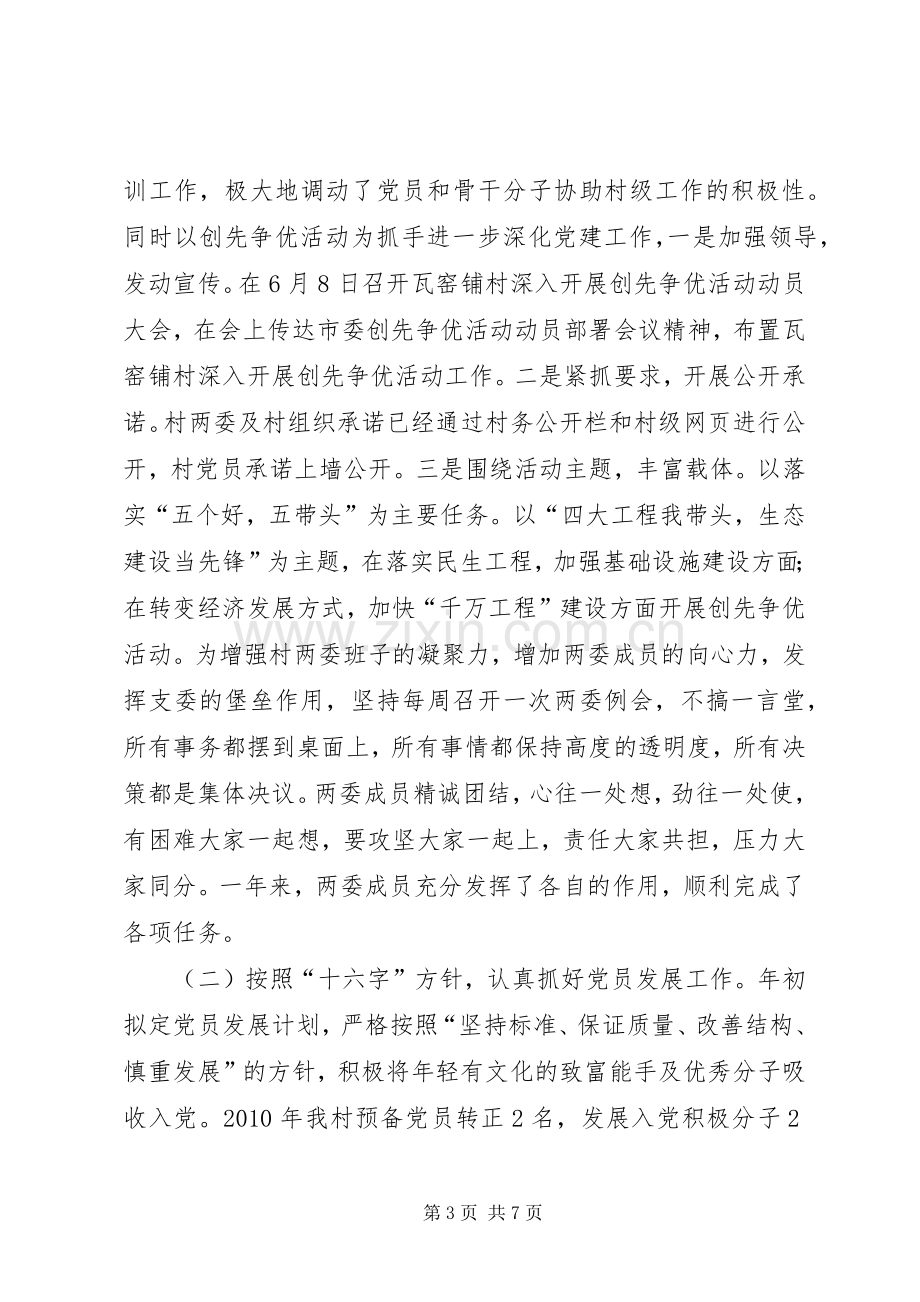 选派干部村第一书记个人述职报告.docx_第3页