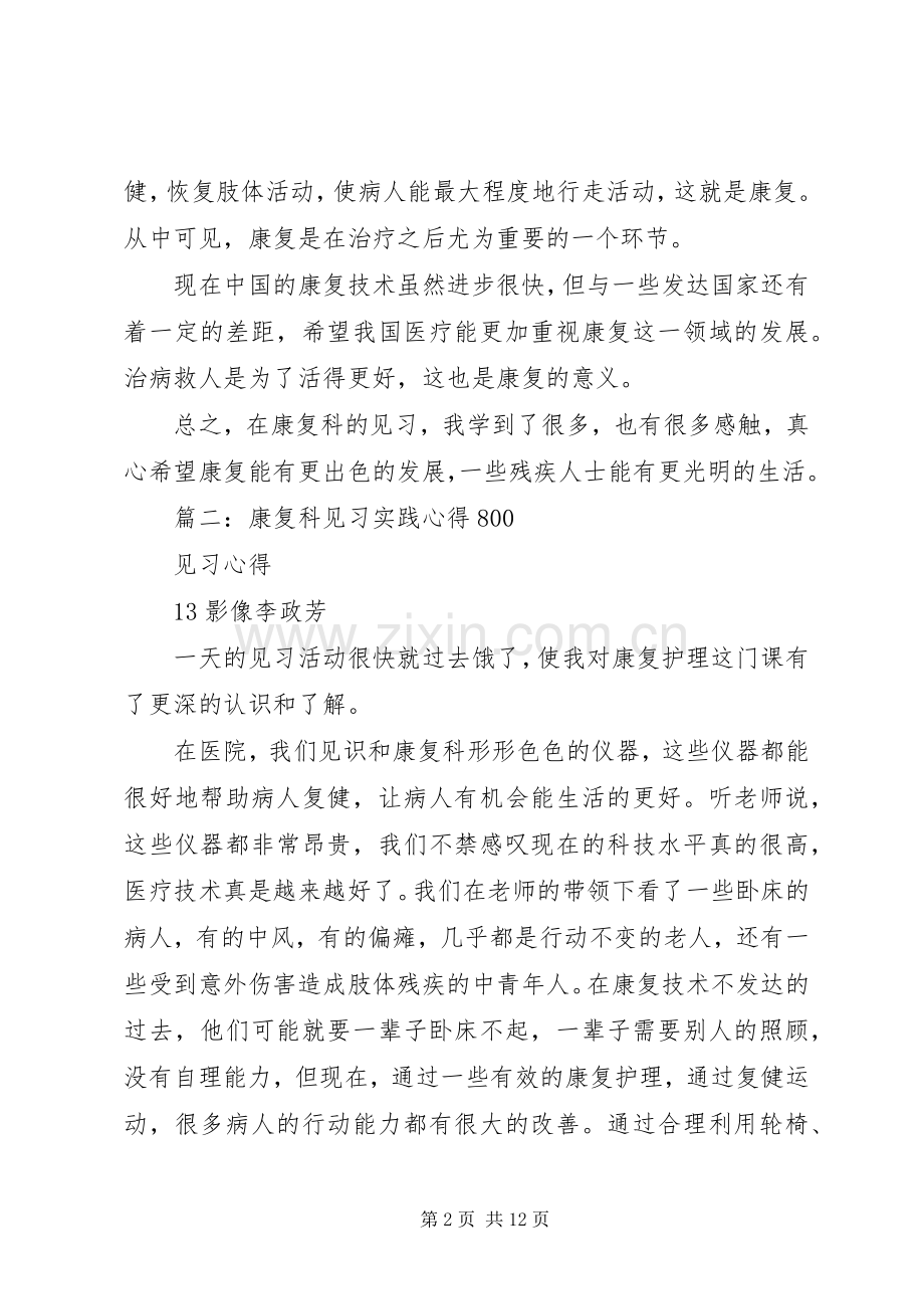 康复科实习心得体会.docx_第2页