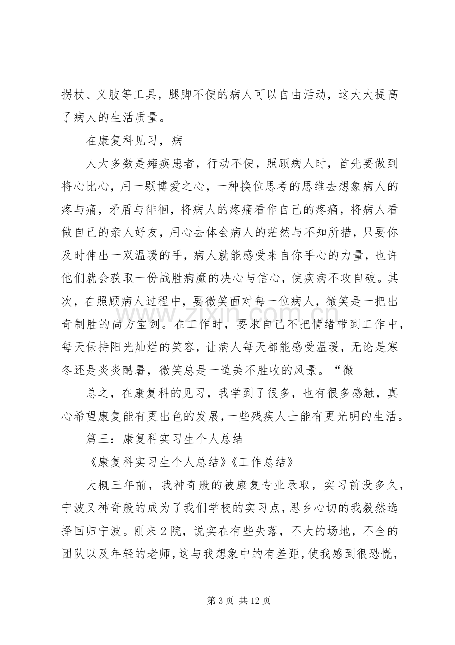 康复科实习心得体会.docx_第3页