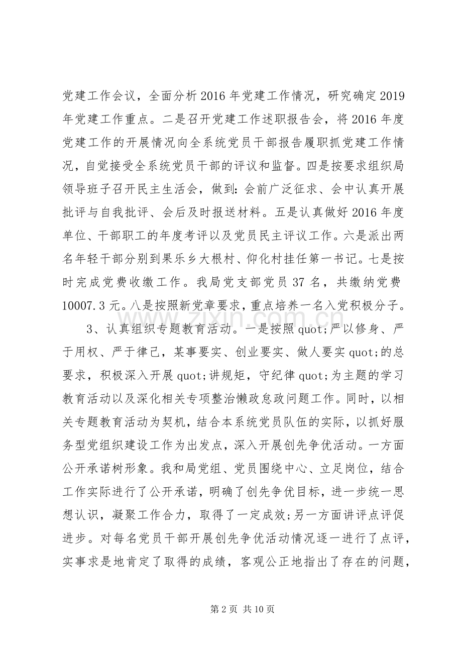 司法局党建XX年述职报告.docx_第2页