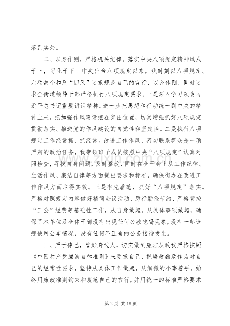 XX年述廉述责述效报告.docx_第2页