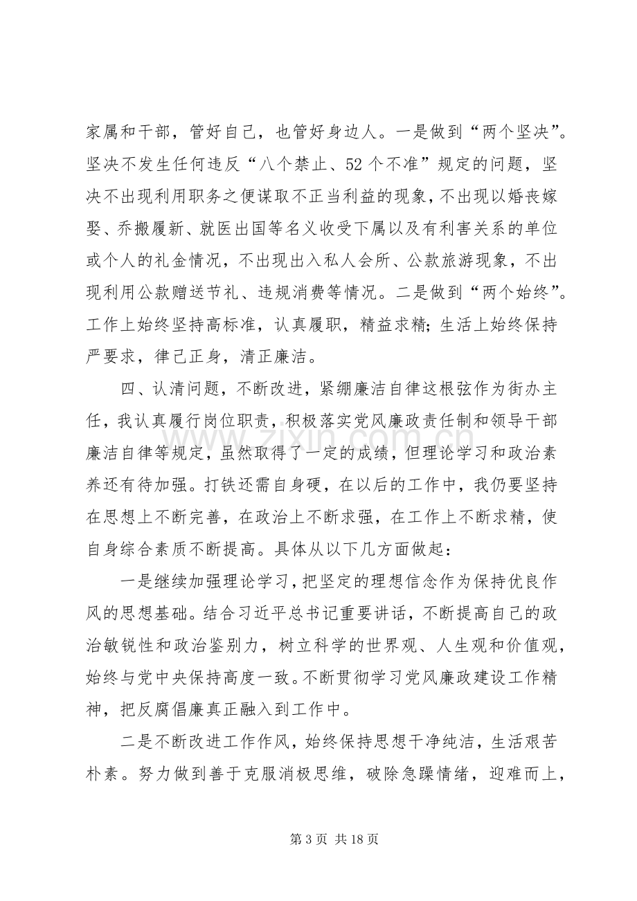 XX年述廉述责述效报告.docx_第3页