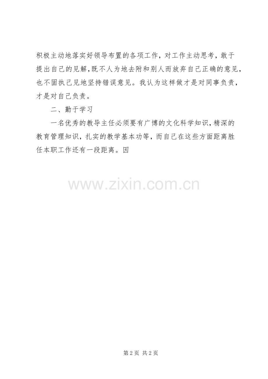 教导主任述职述廉报告(多篇).docx_第2页