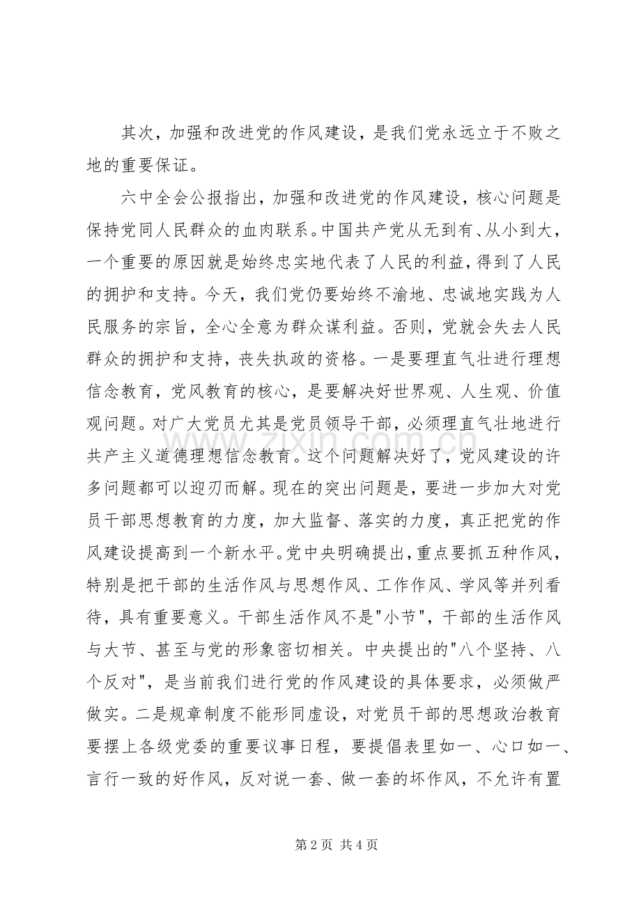 纪律教育学习心得体会心得体会.docx_第2页