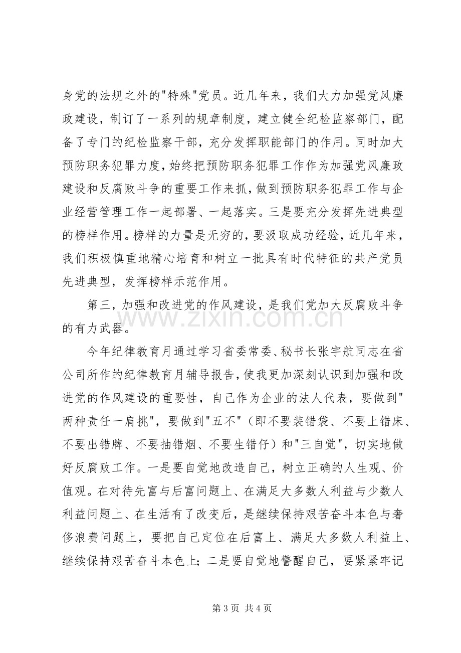 纪律教育学习心得体会心得体会.docx_第3页