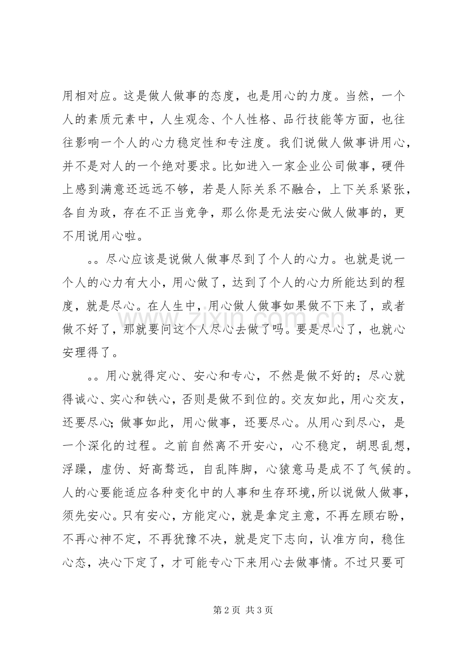 有心才能优秀读后感.docx_第2页