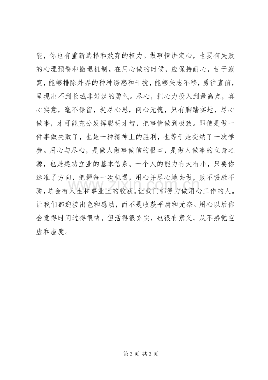 有心才能优秀读后感.docx_第3页