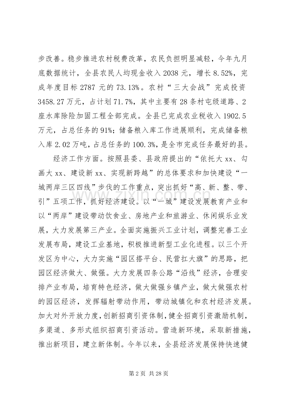 县委副书记述职述廉报告.docx_第2页