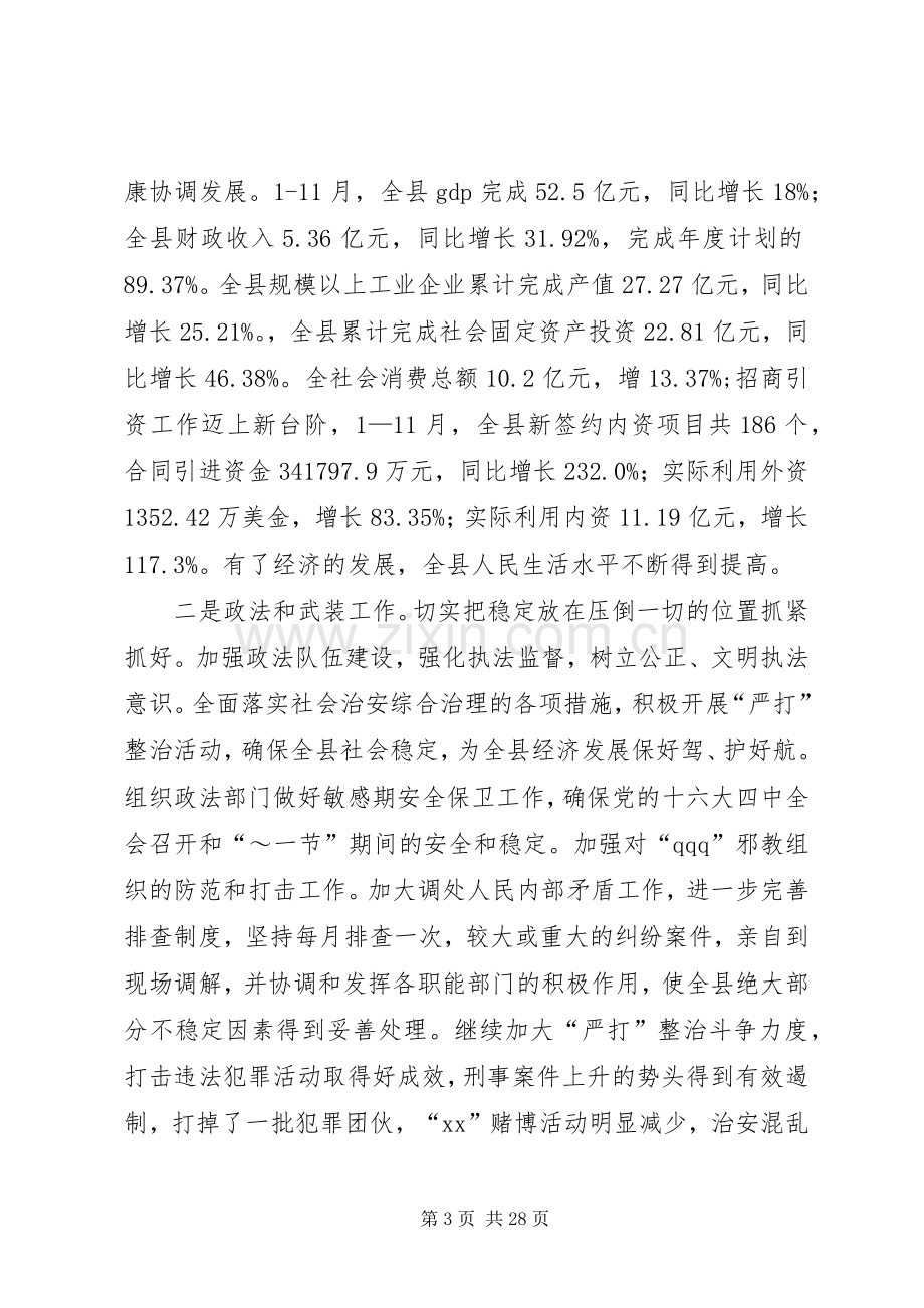 县委副书记述职述廉报告.docx_第3页