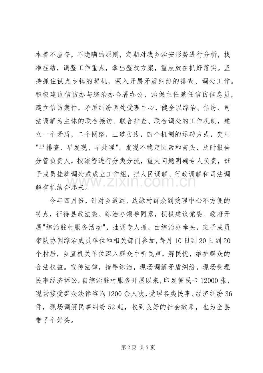 综治工作领导述职报告.docx_第2页