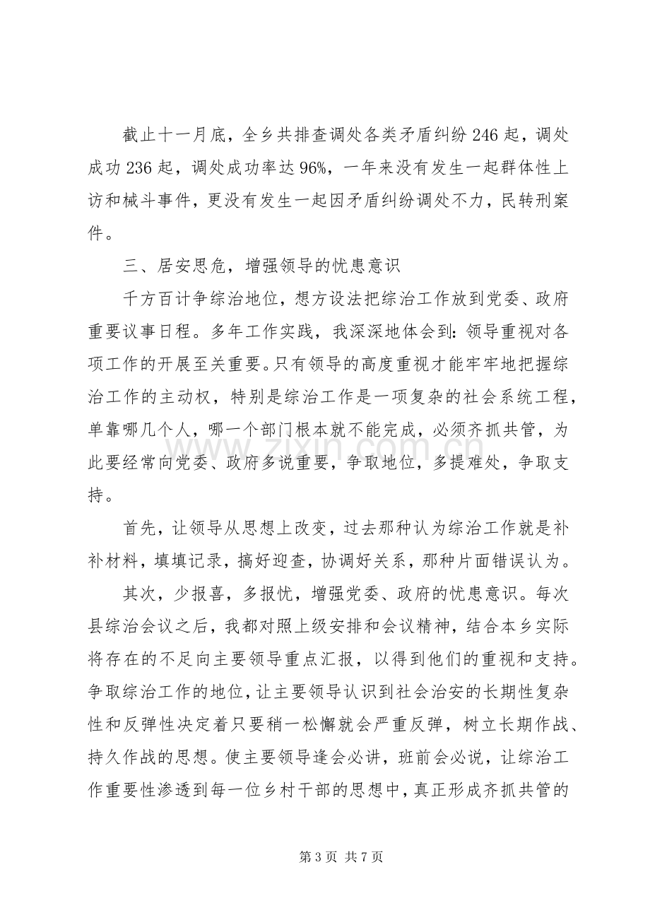 综治工作领导述职报告.docx_第3页