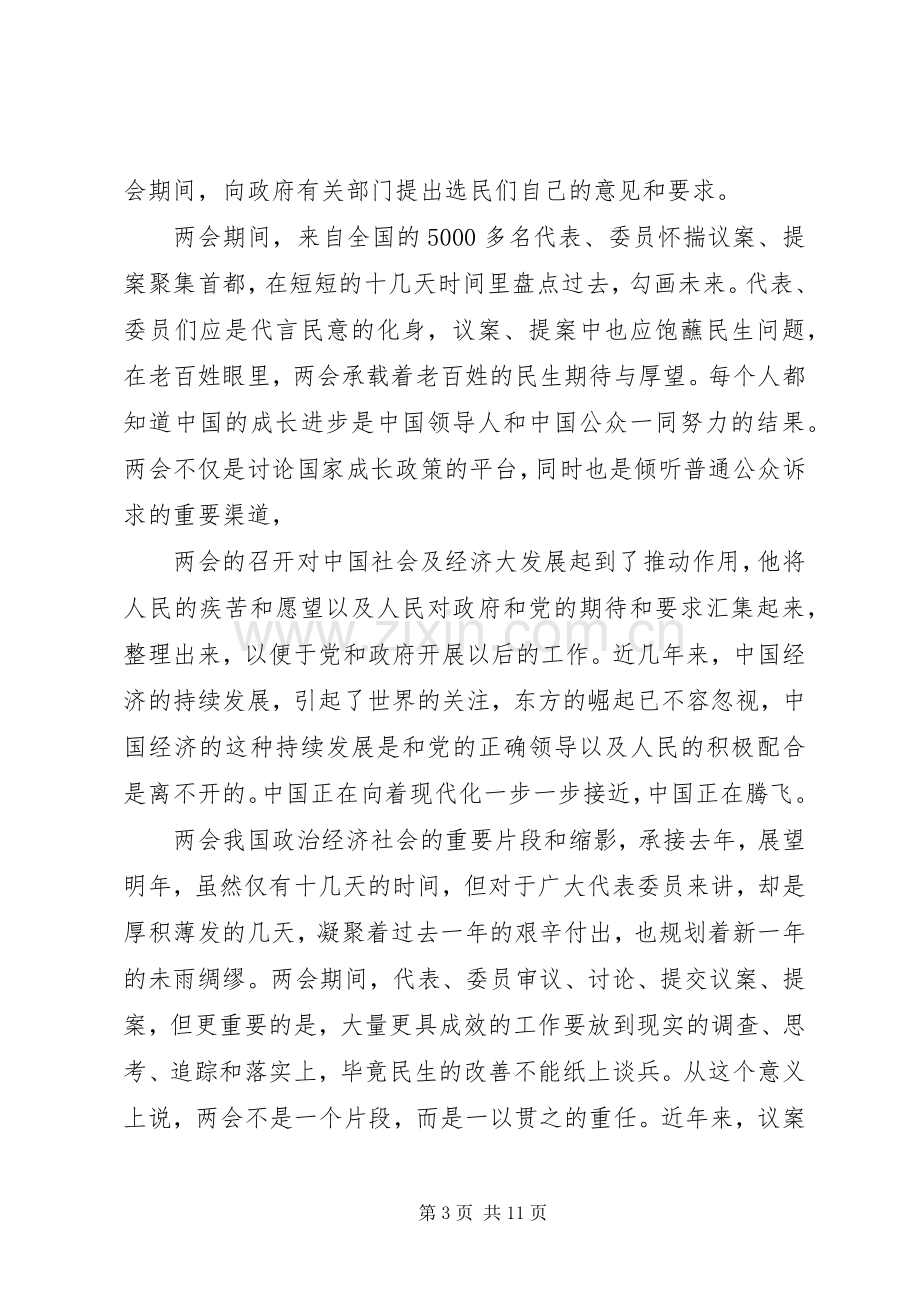 20XX年公务员全国习两会心得体会.docx_第3页