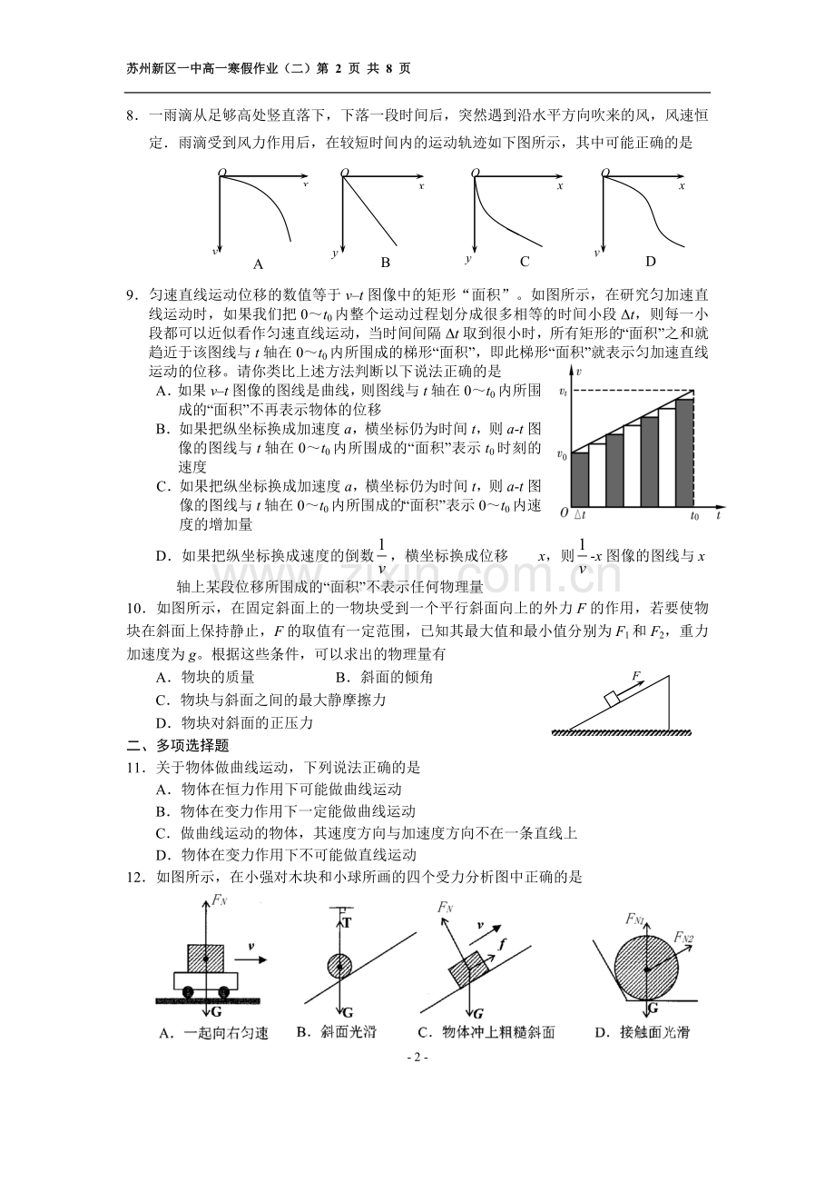 苏州新区一中2014年高一物理寒假作业(二).doc_第2页