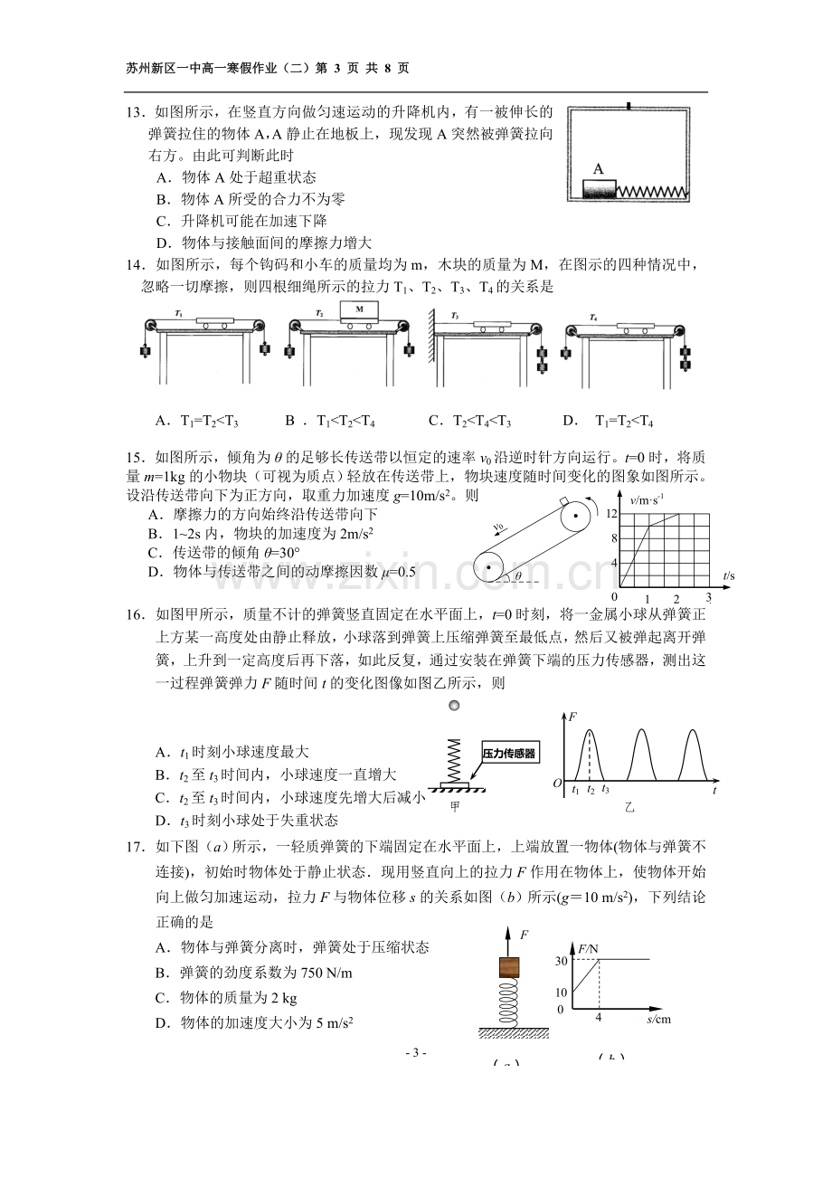 苏州新区一中2014年高一物理寒假作业(二).doc_第3页