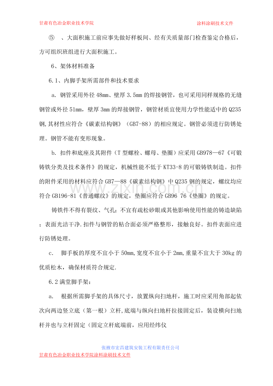 涂料涂刷施工方案.docx_第2页