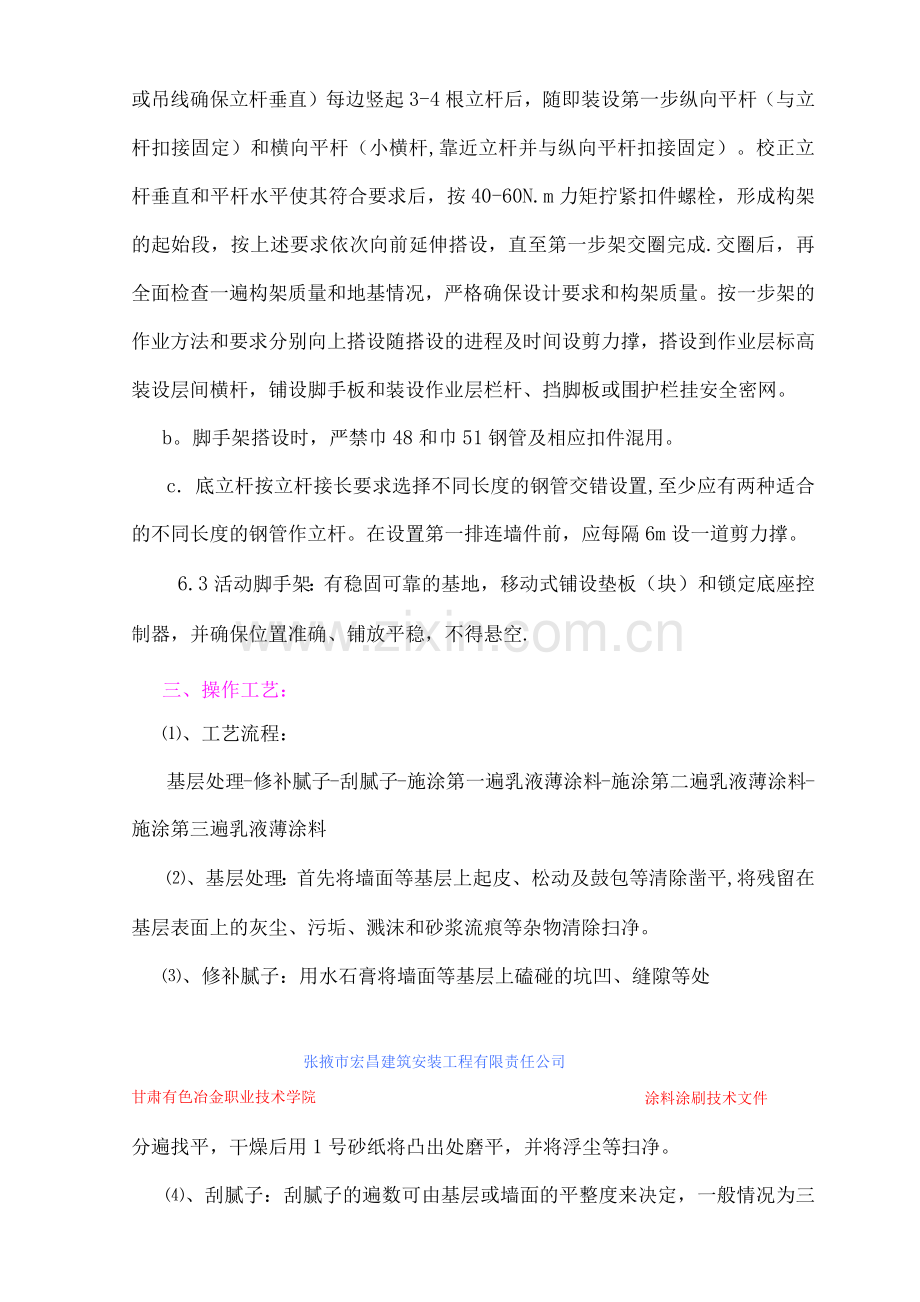 涂料涂刷施工方案.docx_第3页