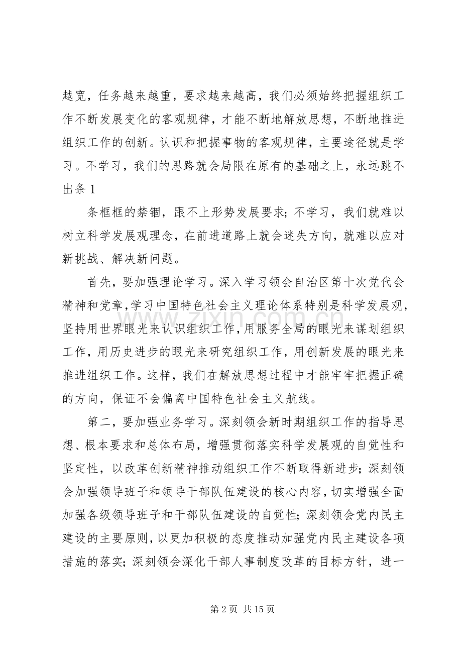 篇一：解放思想赶超跨越大讨论心得体会1.docx_第2页