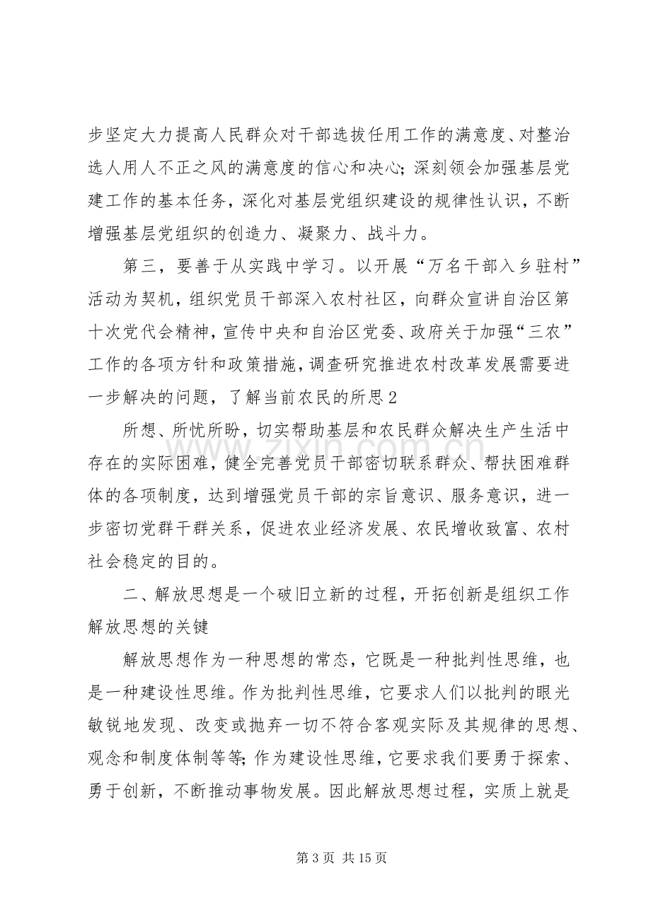 篇一：解放思想赶超跨越大讨论心得体会1.docx_第3页