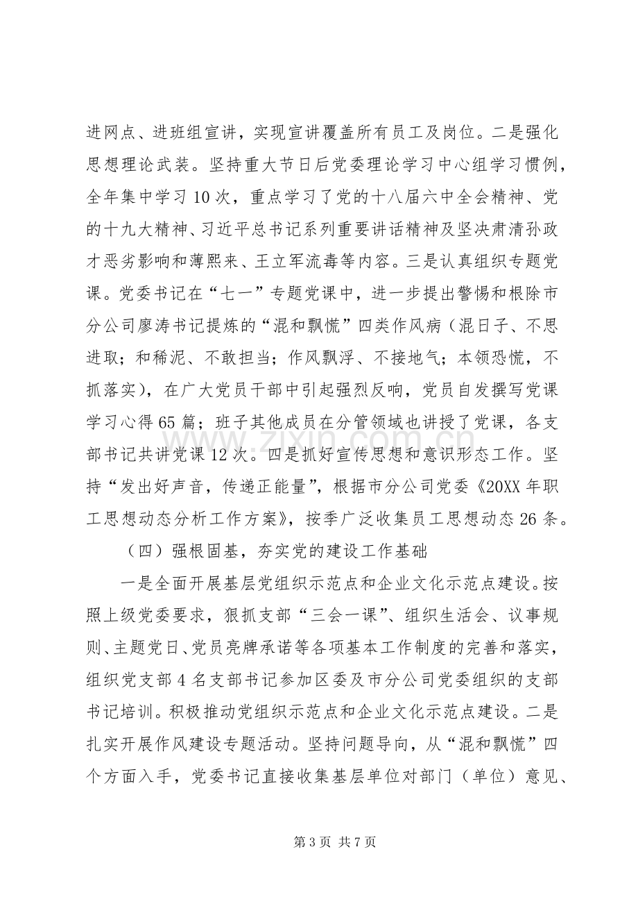 XX年国有企业党委书记抓基层党建工作述职报告.docx_第3页