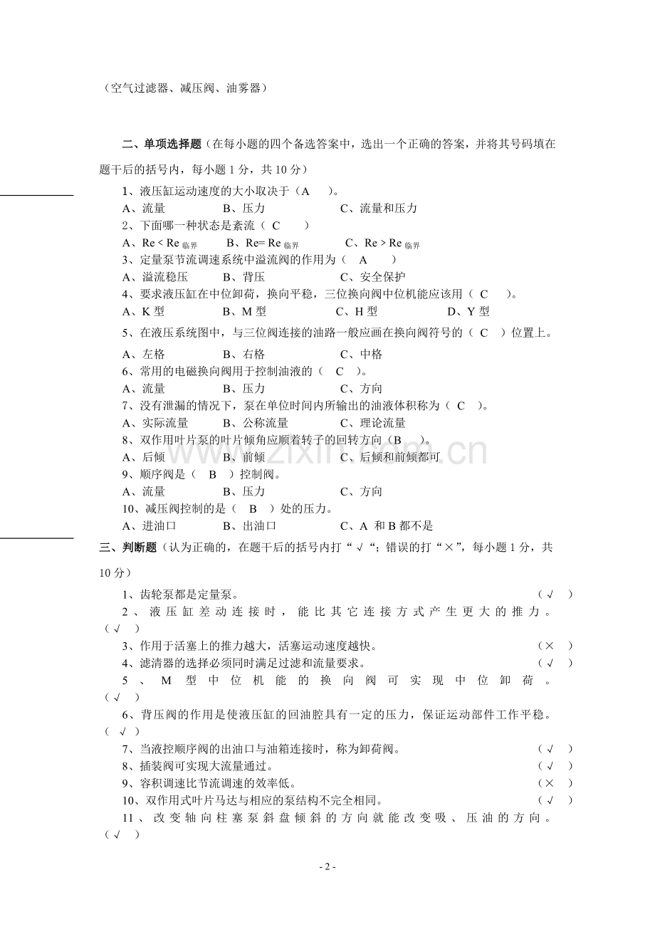 答案 液压(B卷) - 副本.doc_第2页