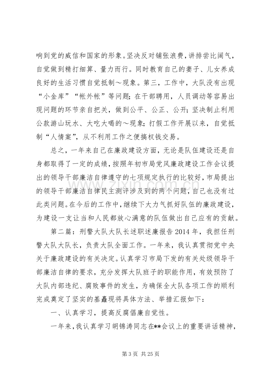 刑警大队大队长述廉报告(多篇).docx_第3页