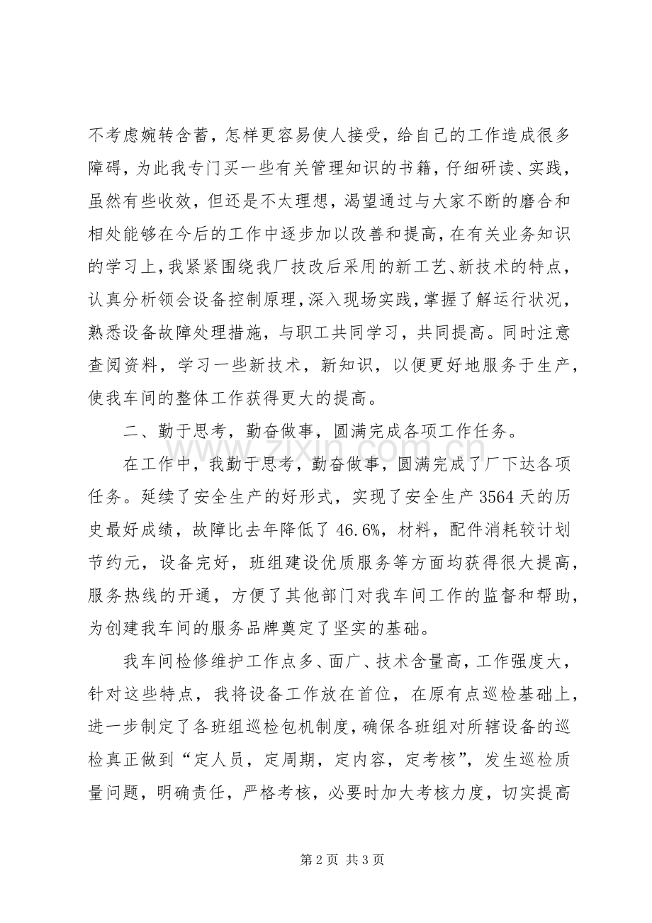 企业中层XX年述职报告.docx_第2页