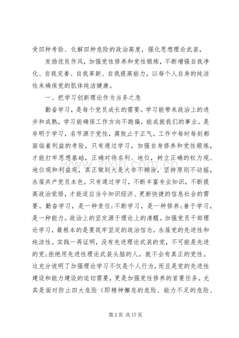 党建理论党性教育心得体会.docx_第2页