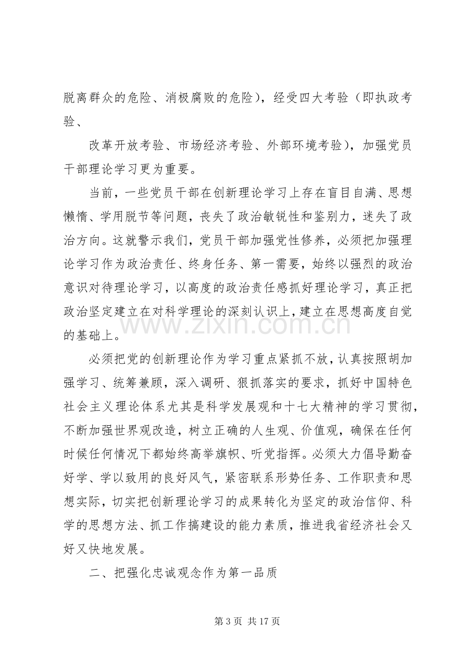 党建理论党性教育心得体会.docx_第3页