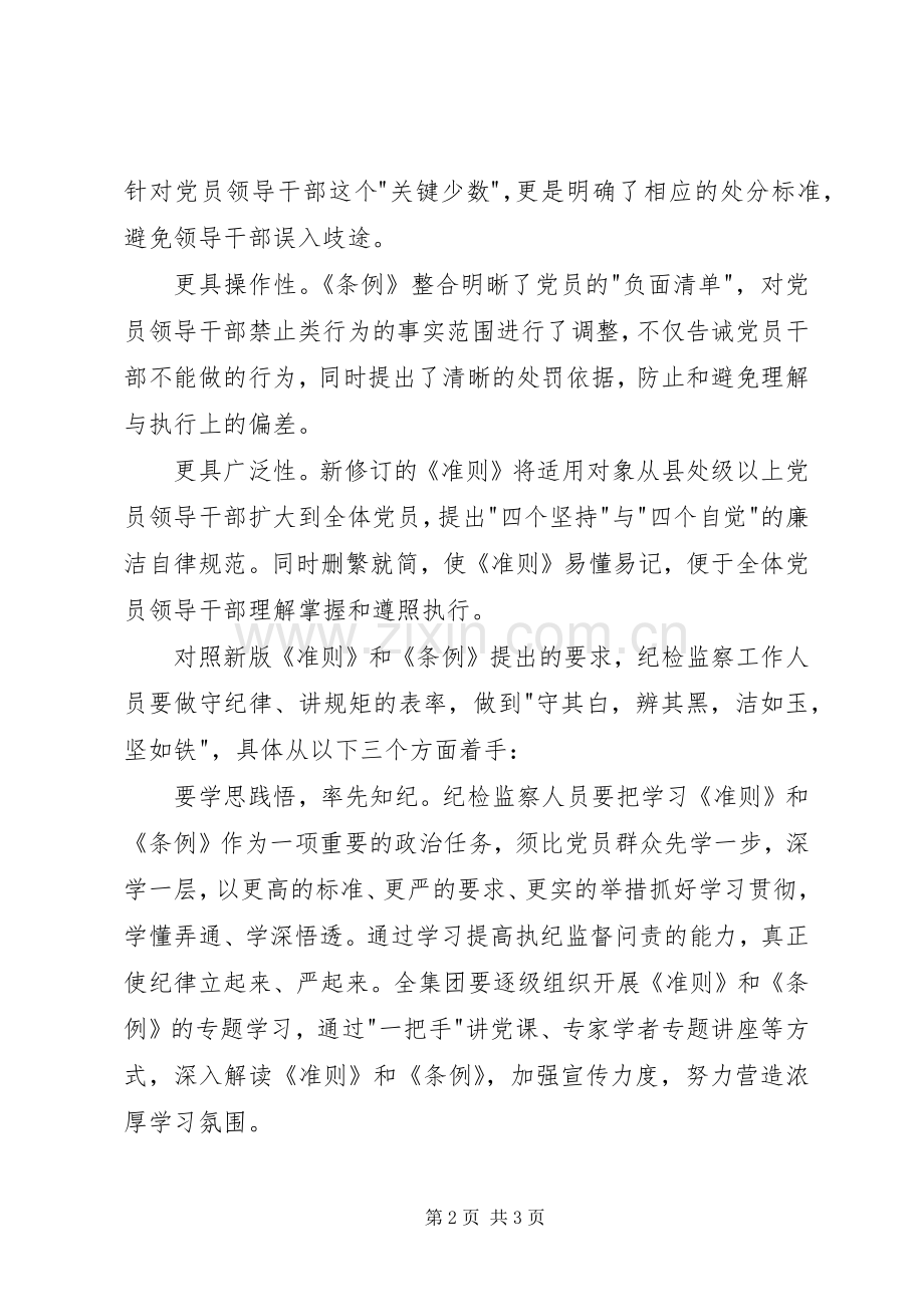 新准则条例学习心得.docx_第2页